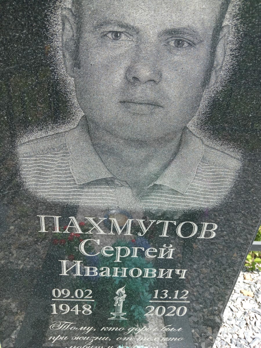 Пахметов Сергей Иванович