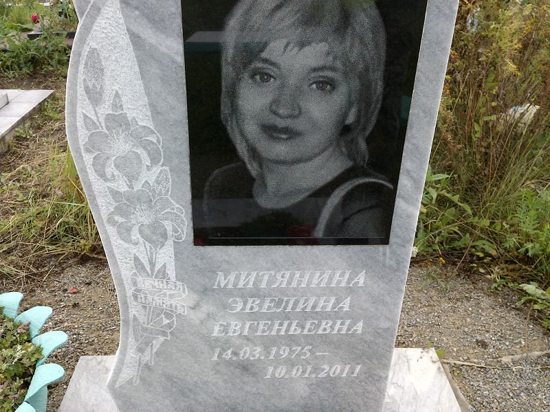 Эвелина Митянина Евгеньевна