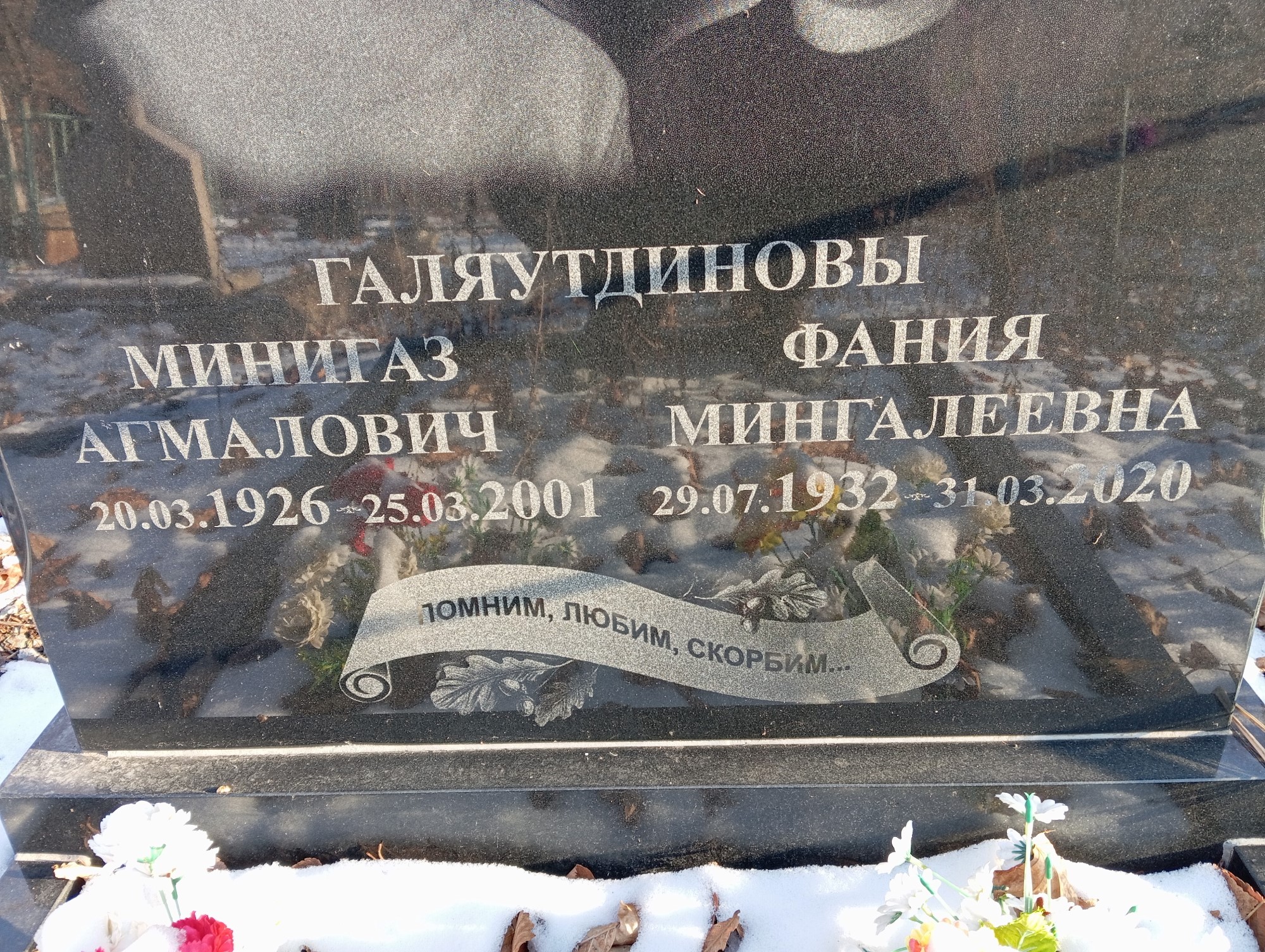 Галяутдинова Фания Мингалеевна