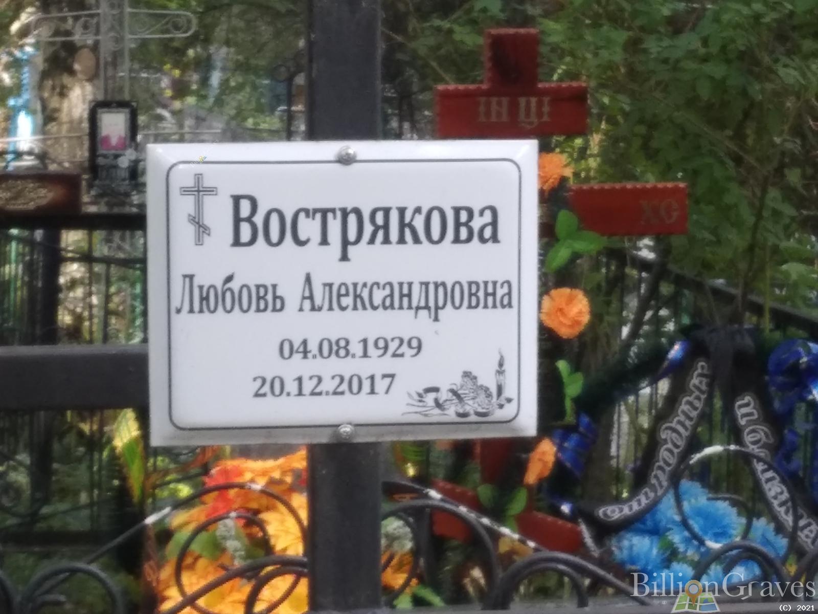 Вострякова Любовь Александровна