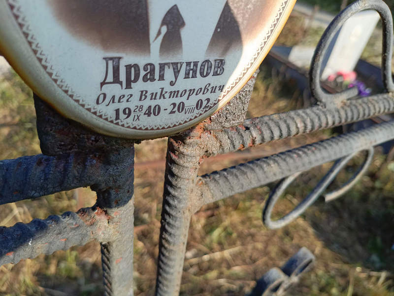 Драгунов