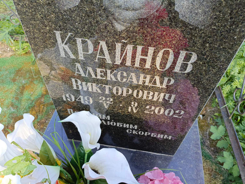 Крайнов