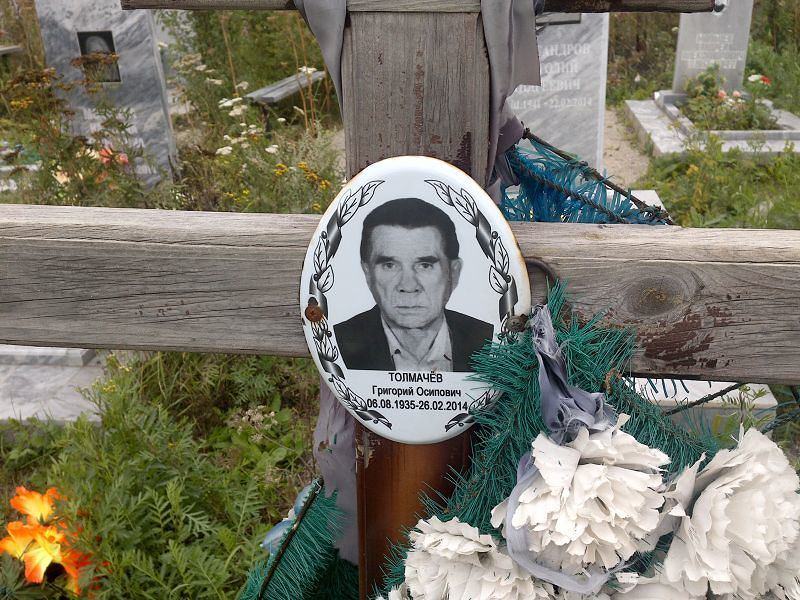 Толмачёв