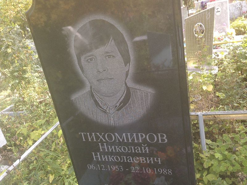 Тихомиров
