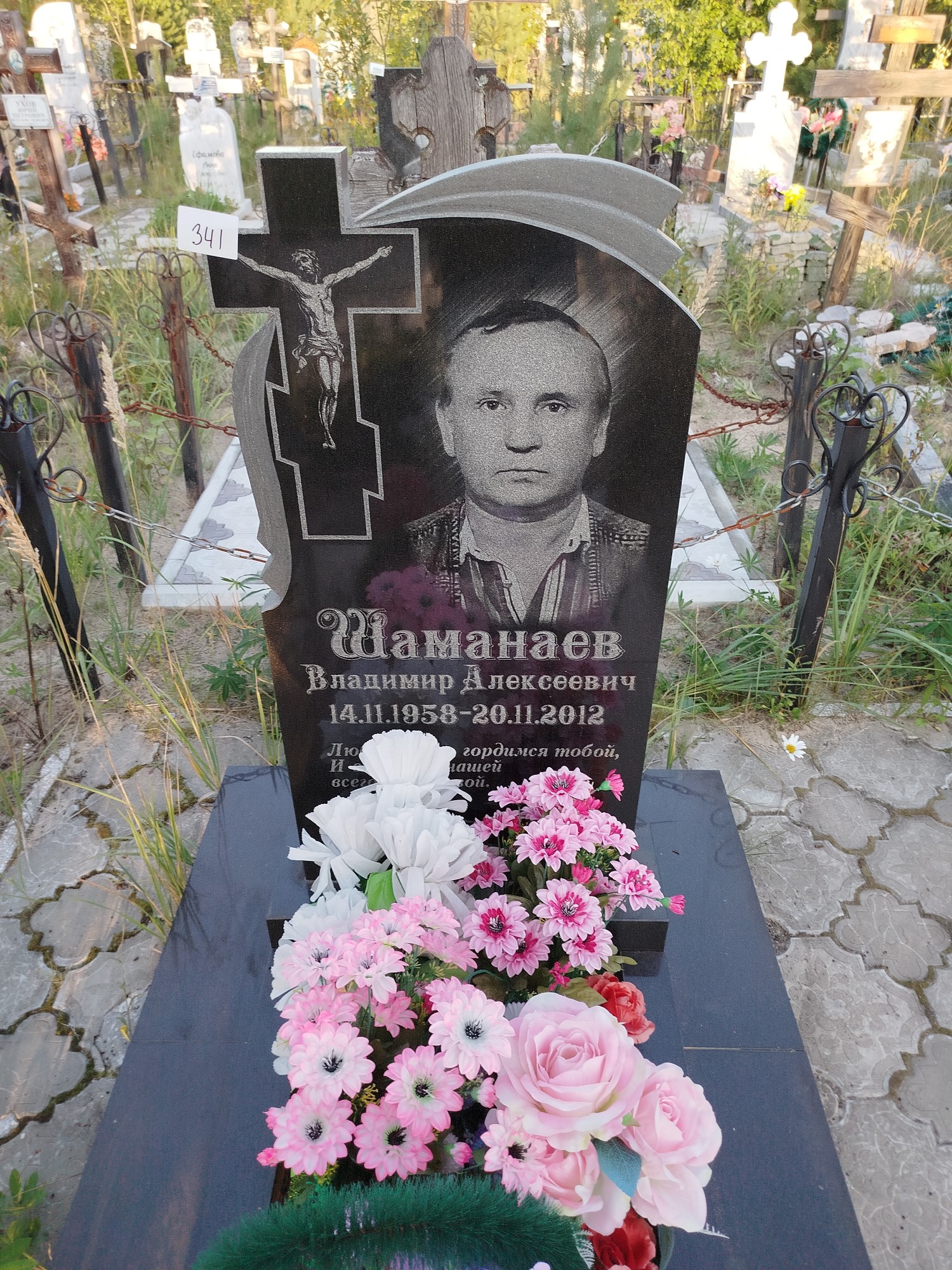 Шаманаев Владимир Алексеевич