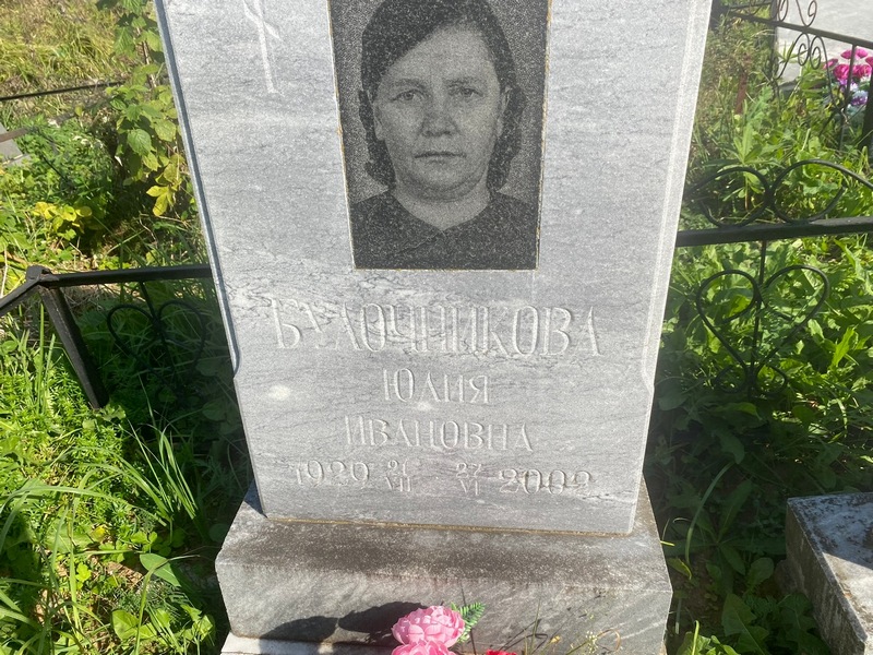 Булочникова
