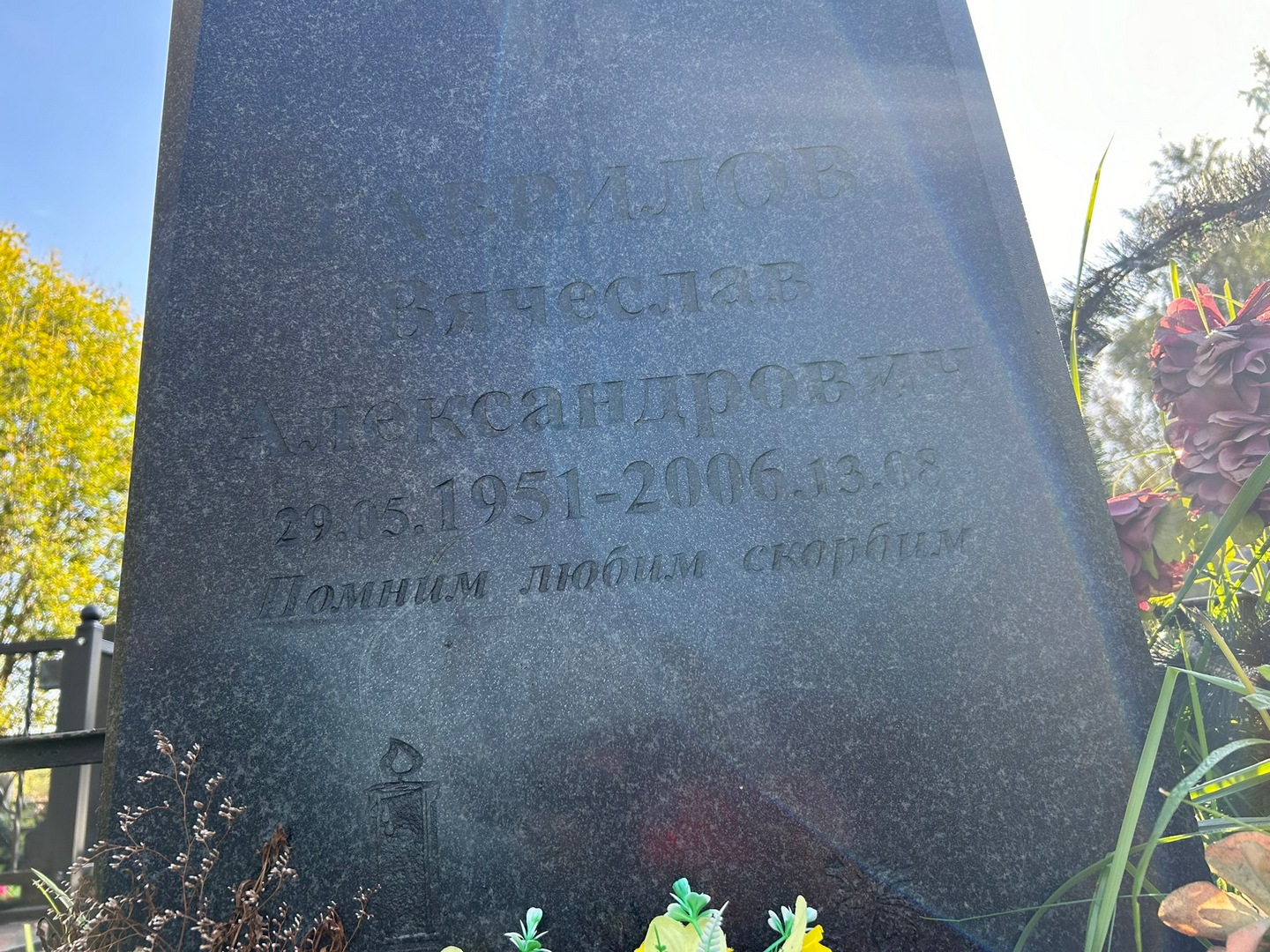 Гаврилова