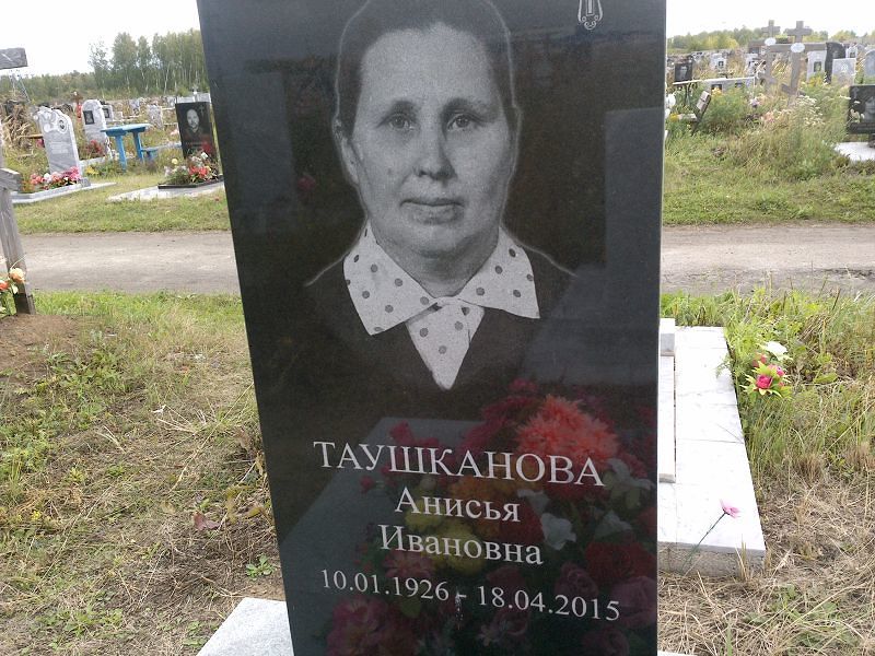 Анисья Таушканова Ивановна
