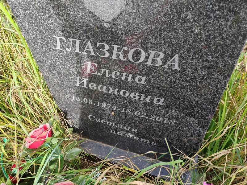 Глазкова