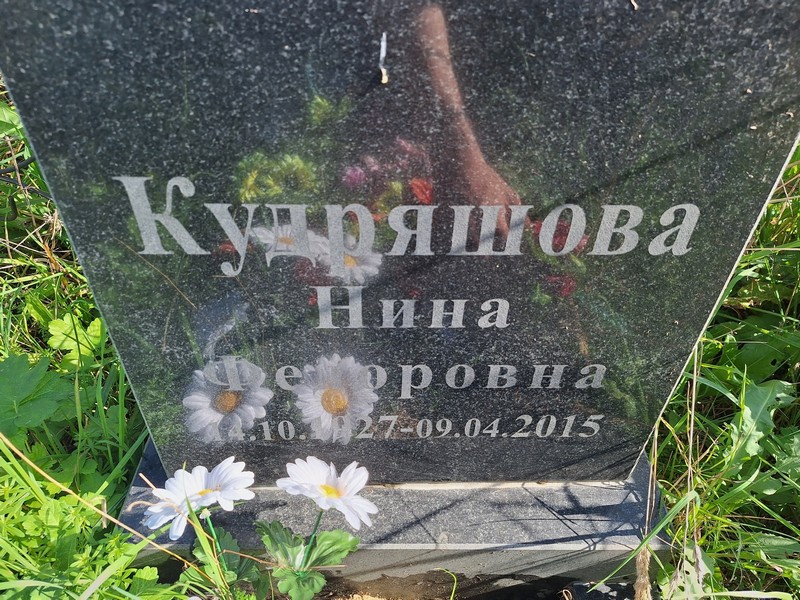 Кудряшова
