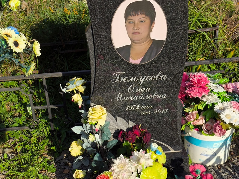 Белоусова