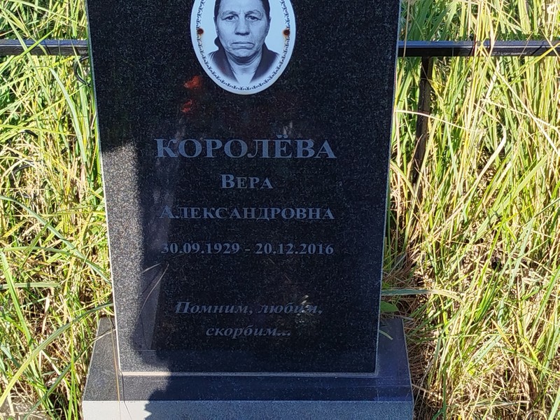 Королева