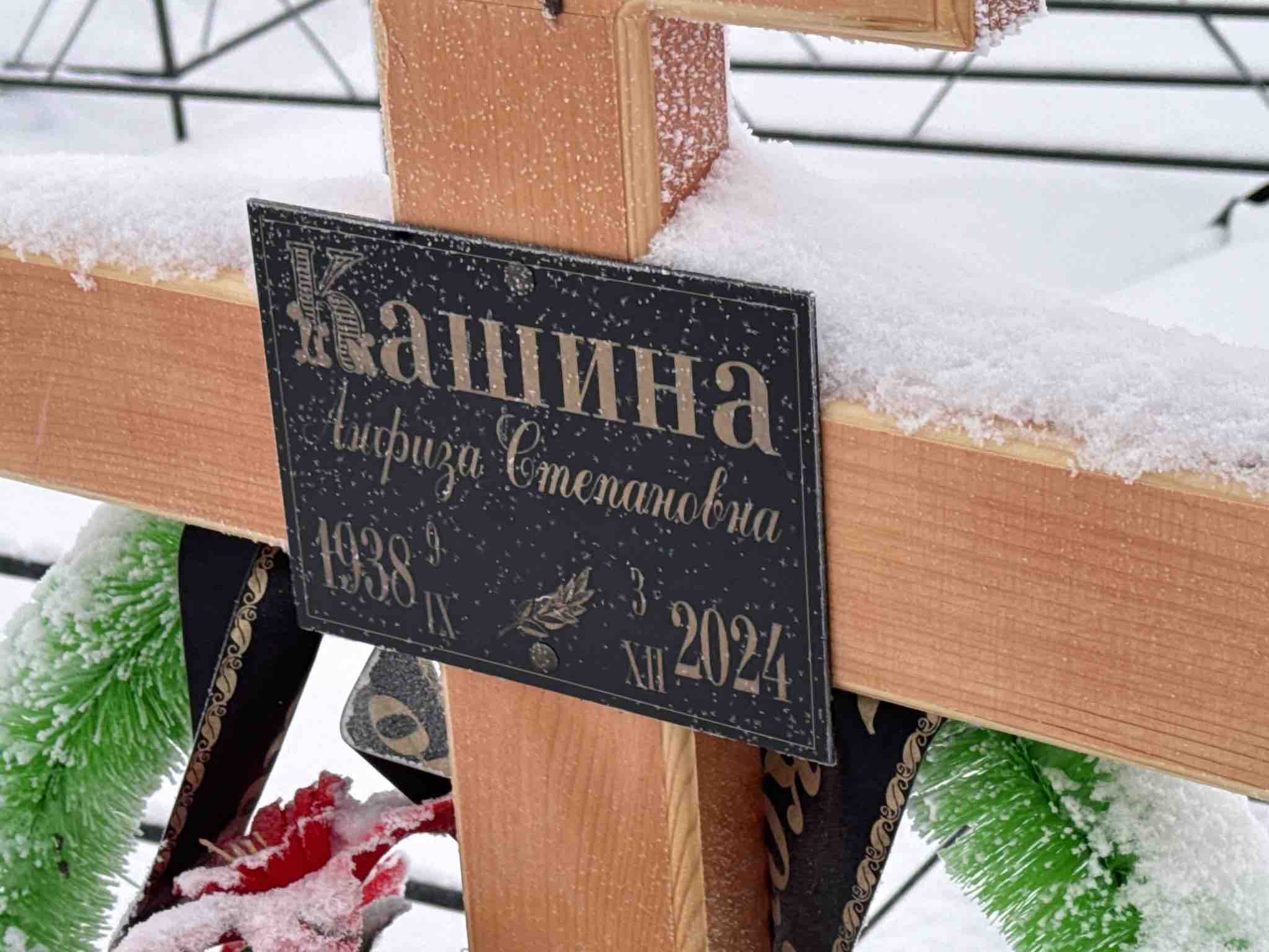Кашина Анфиза Степановна