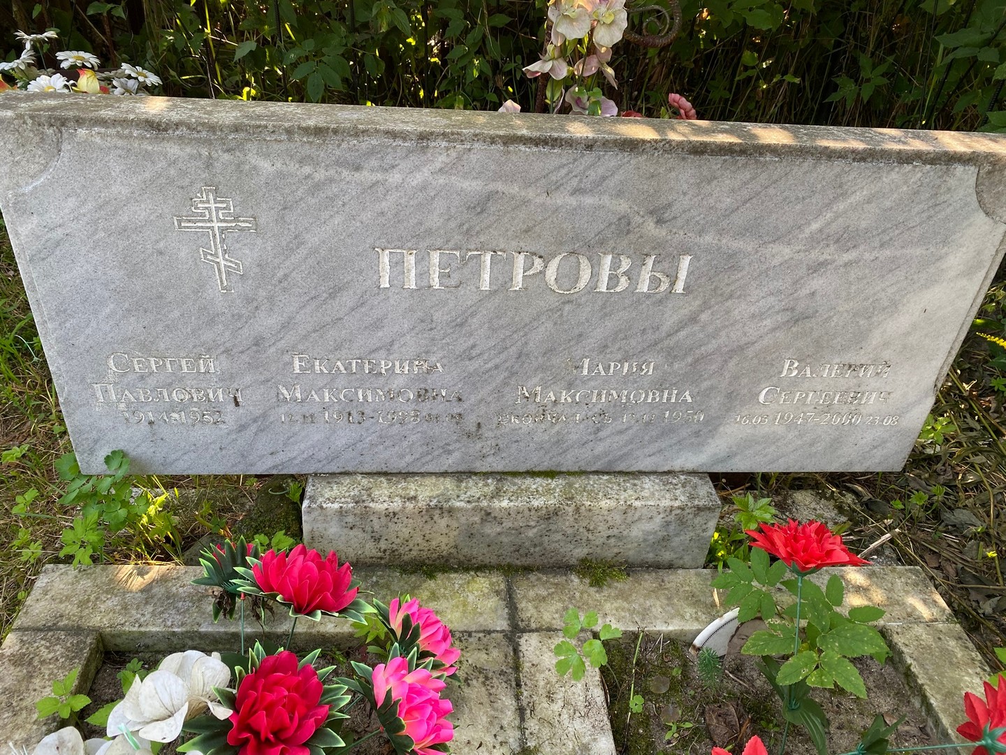 Петров