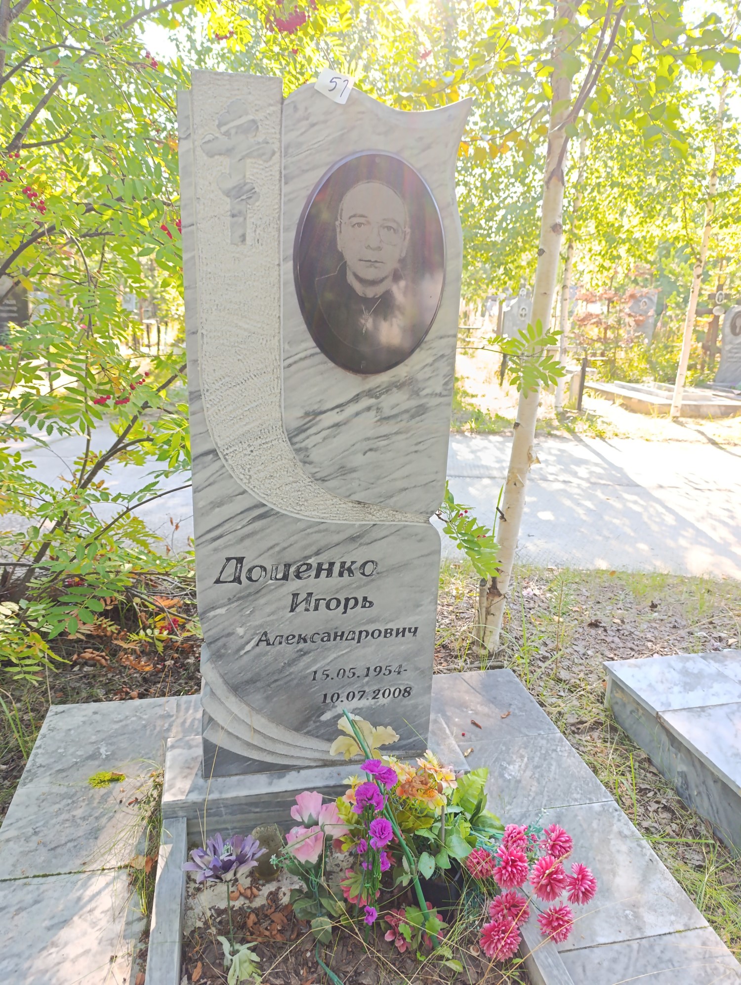 Доценко Игорь Александрович