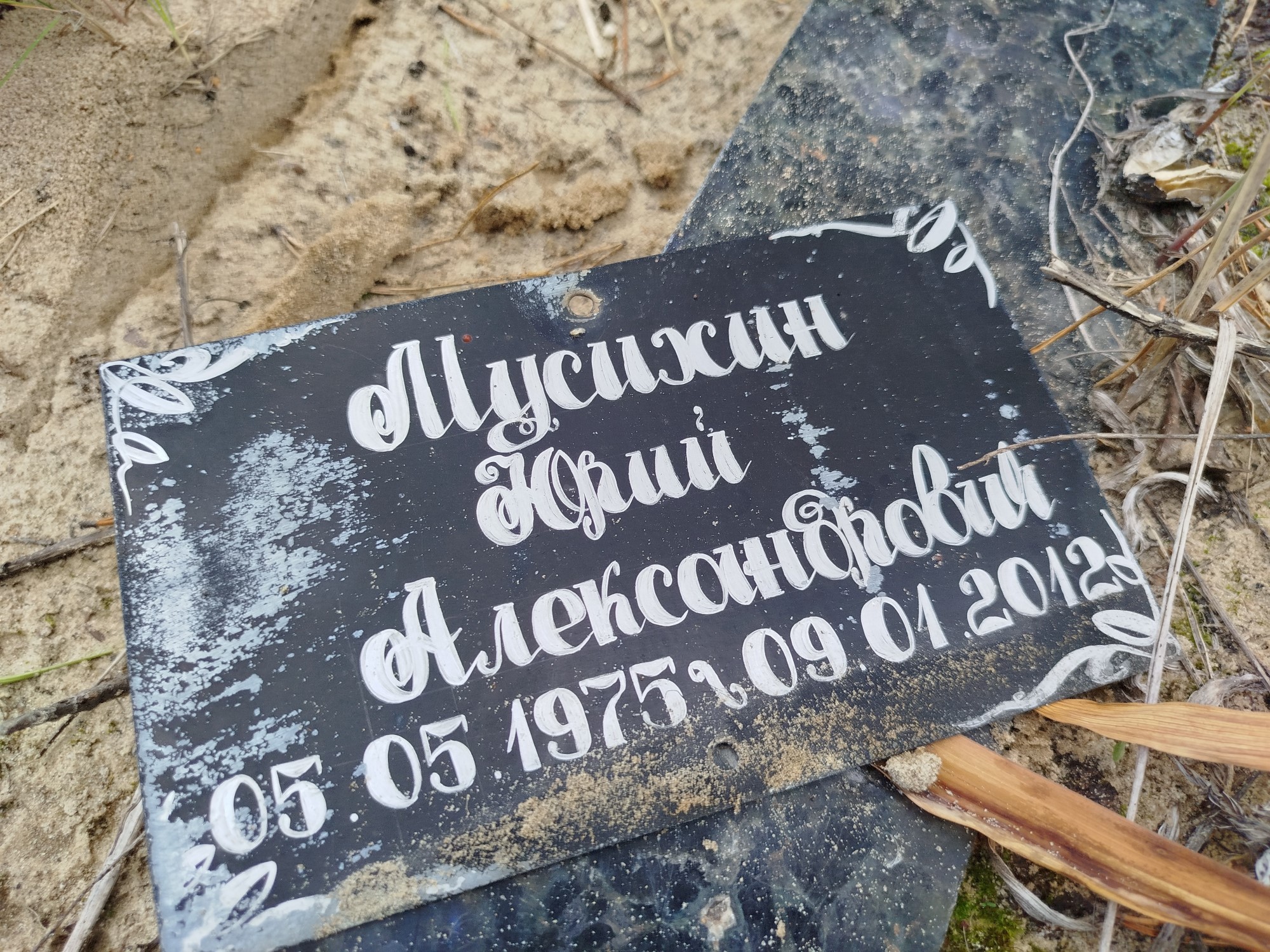 Мусихин Юрий Александрович