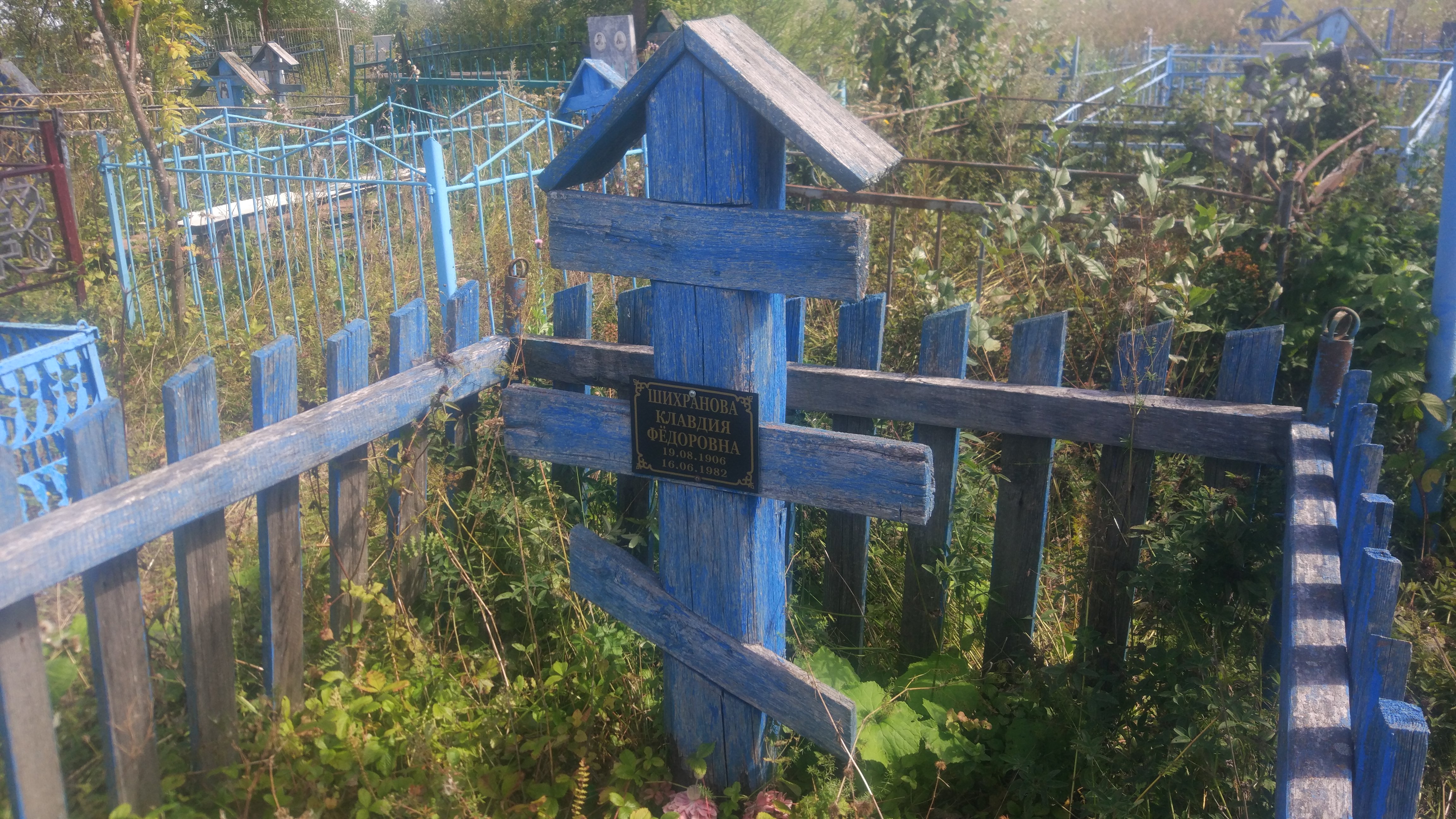 Шихранова Клавдия Фёдоровна