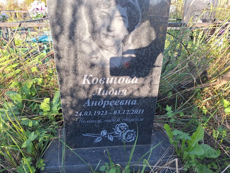Ковшова