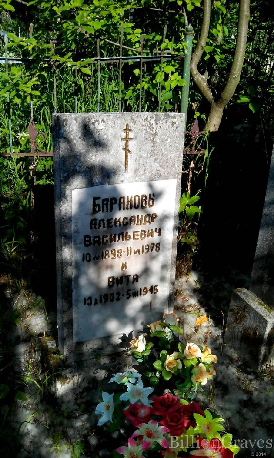 Баранов Витя