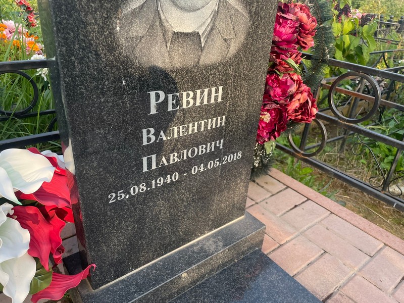 Ревин
