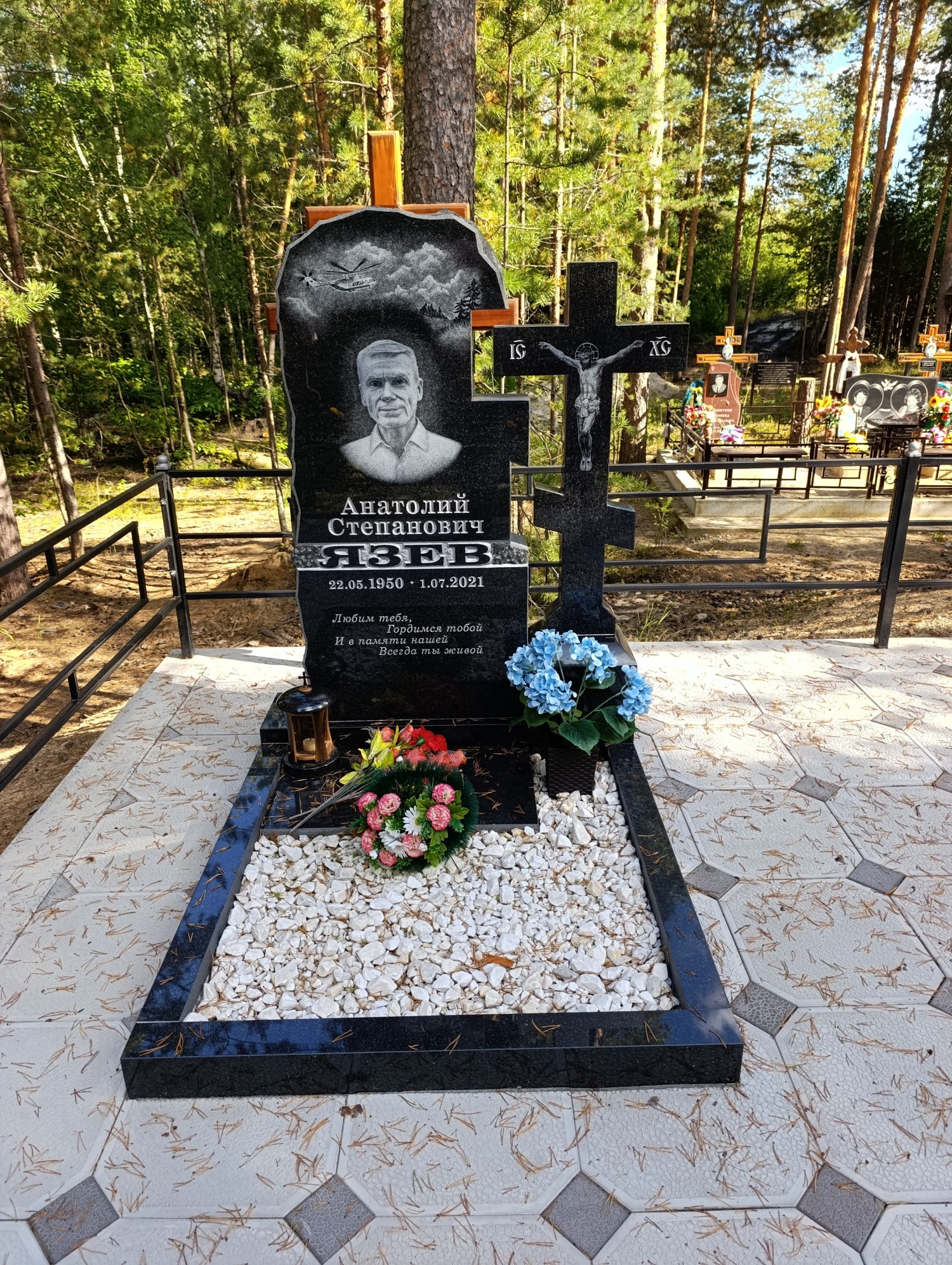 Язев Анатолий Степанович