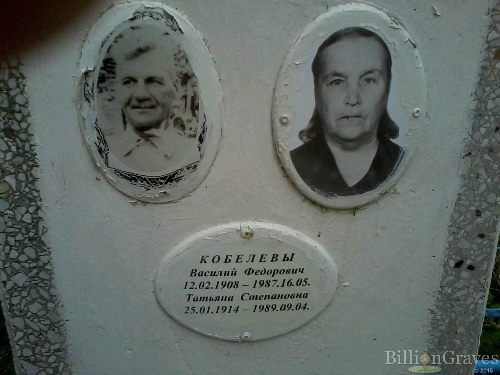 кобелева татьяна степановна