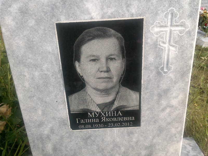 Мухина