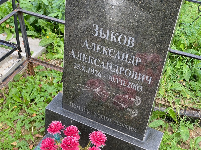 Зыков