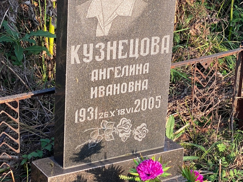 Ангелина Кузнецова Ивановна