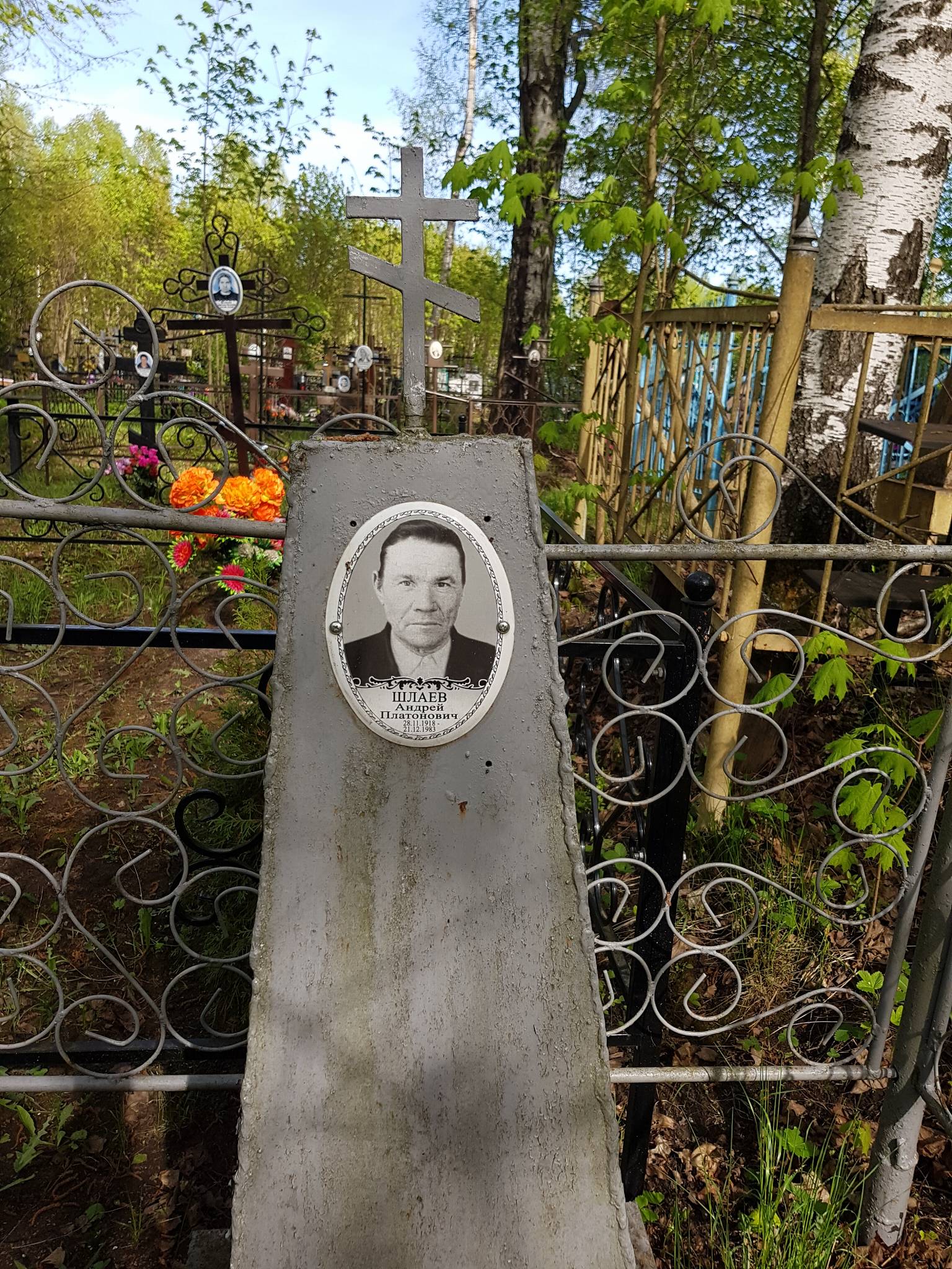 Шлаев Андрей Платонович