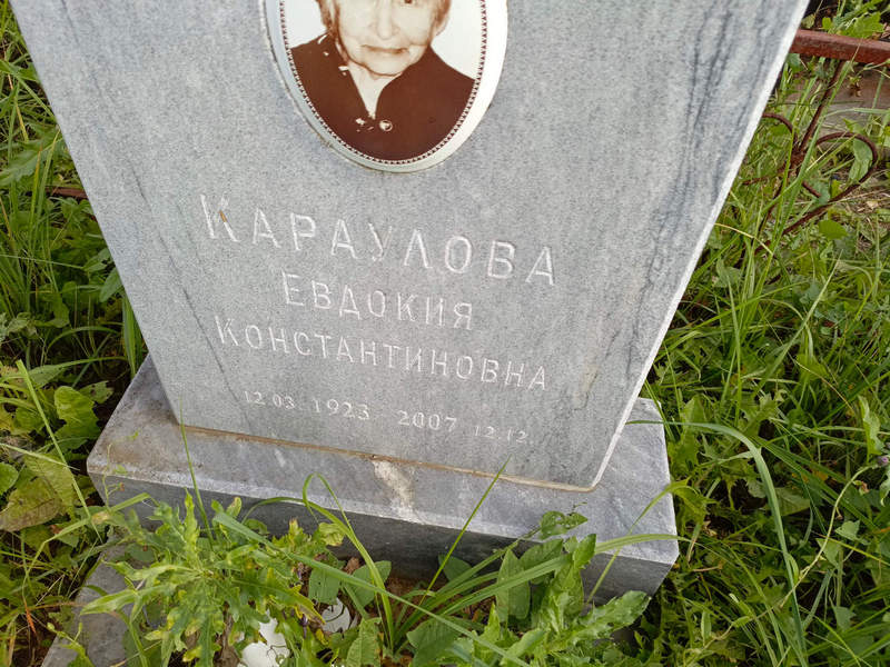 Караулова