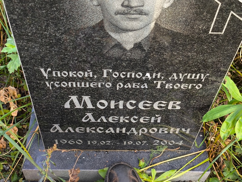 Моисеев