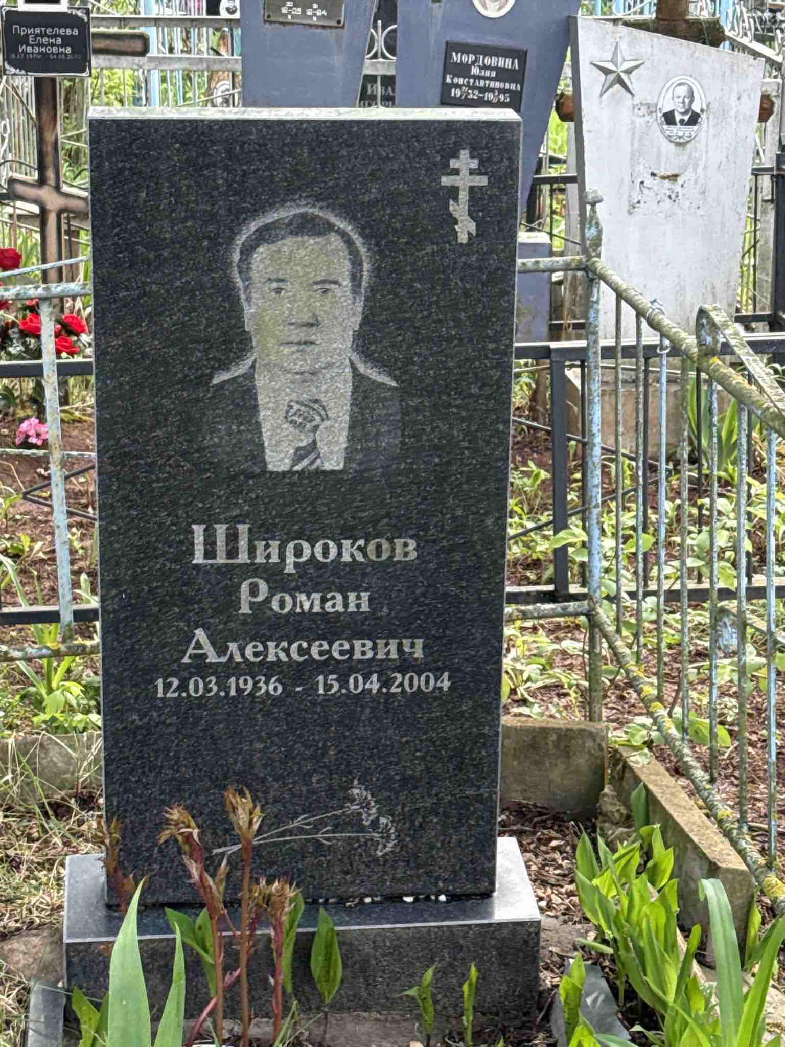 Широков Роман Алексеевич