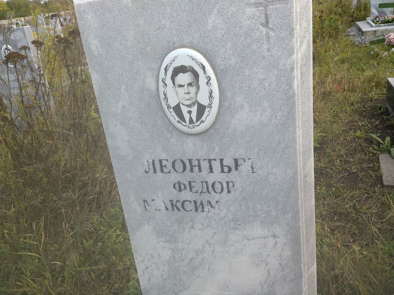 Леонтьев