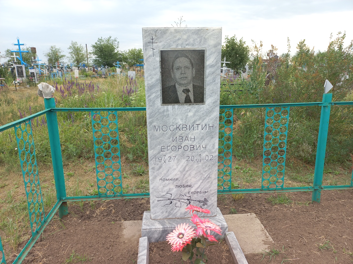 Москвитин Иван Егорович