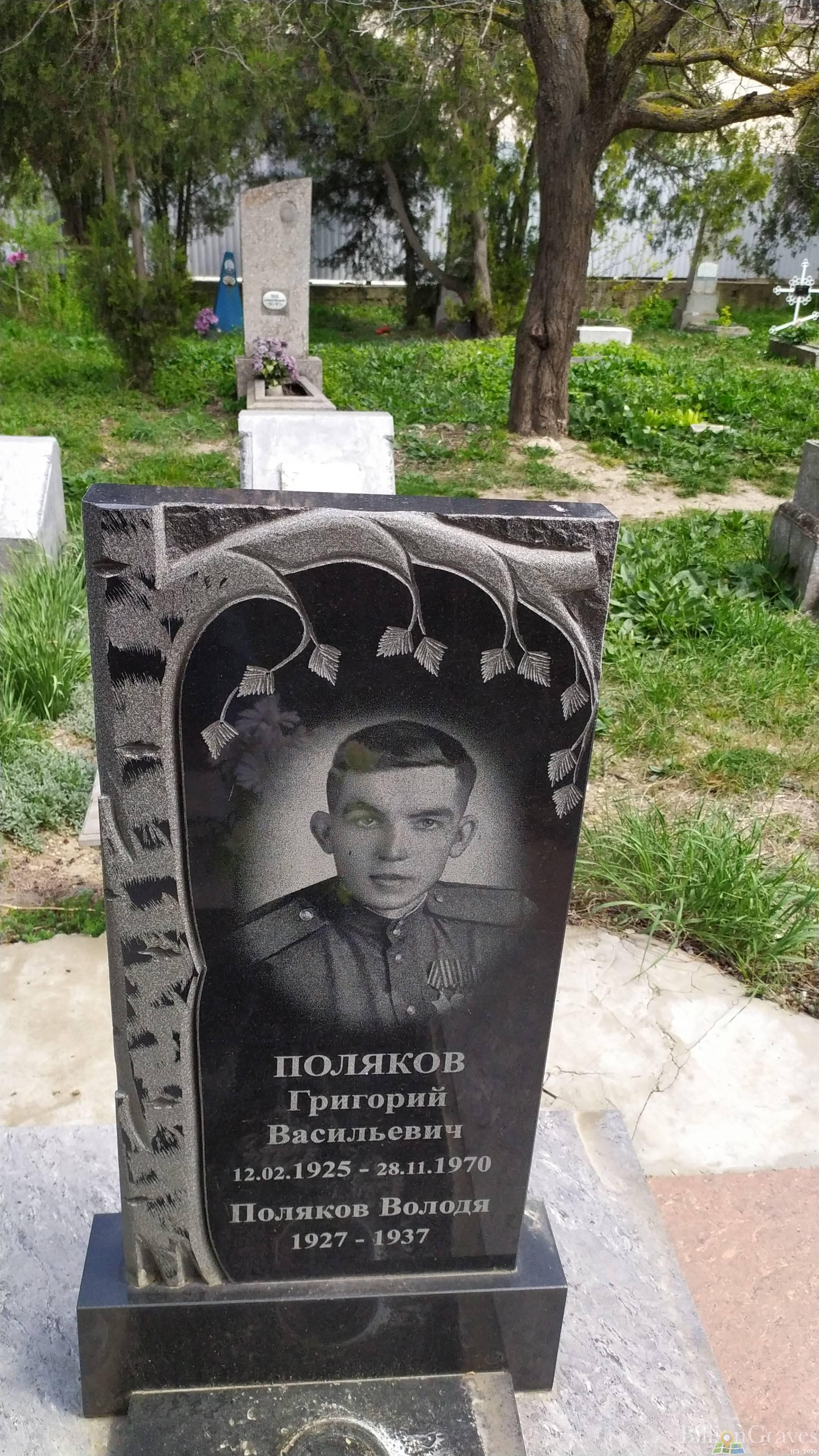 Поляков Григорий Васильевич