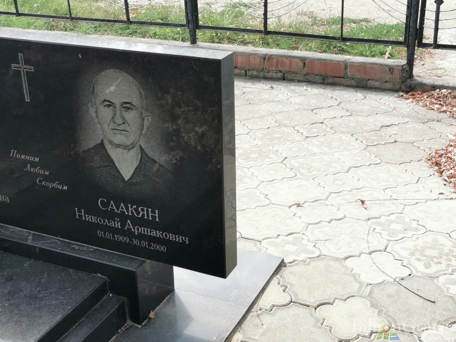 Саакян Николай Аршакович