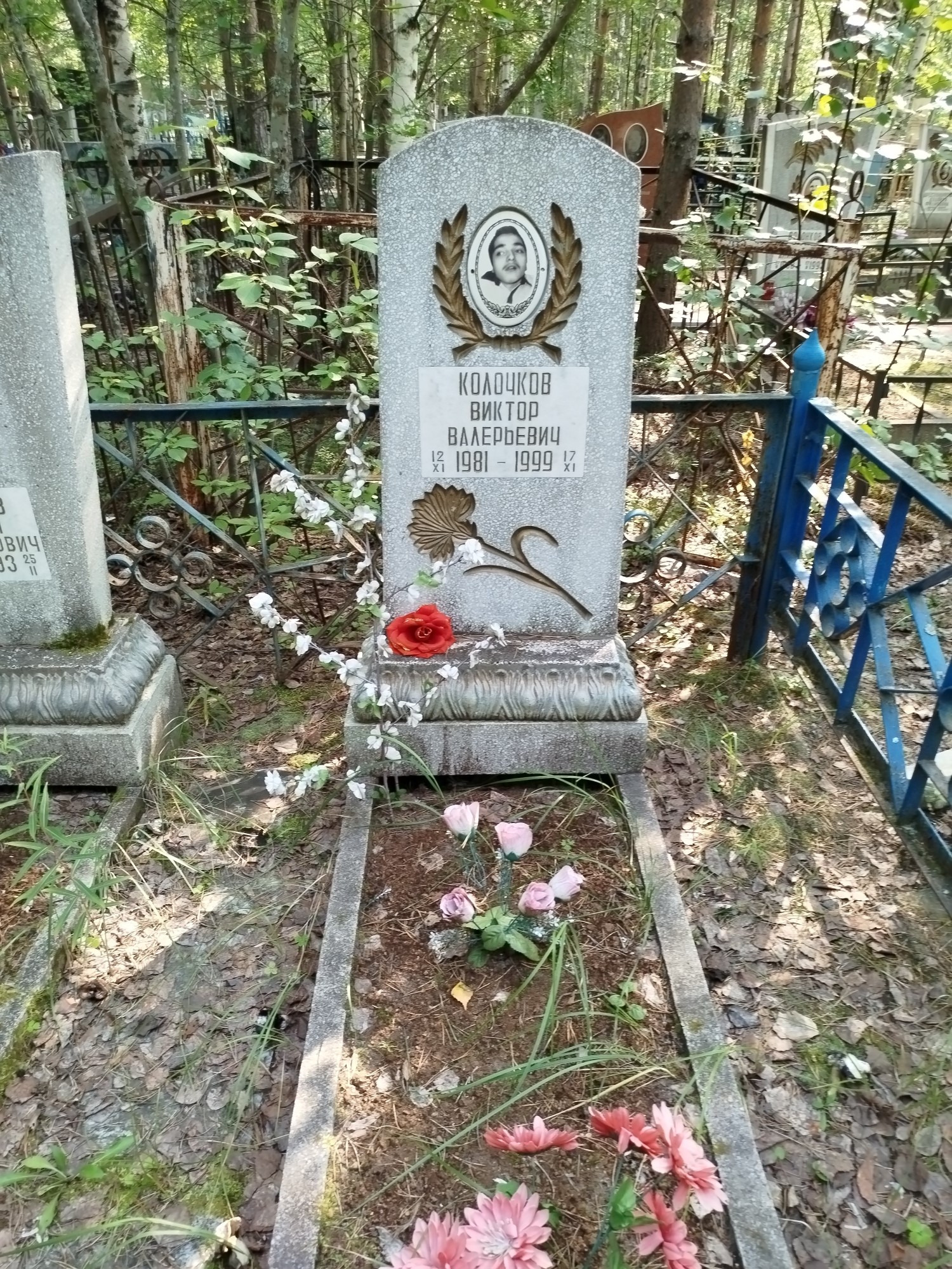 Колочков Виктор Валерьевич