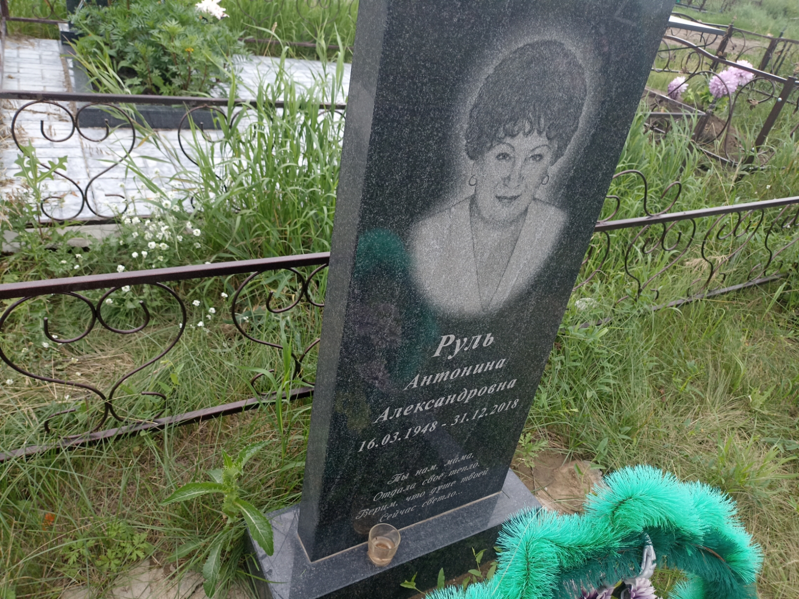 Руль Антонина Александровна