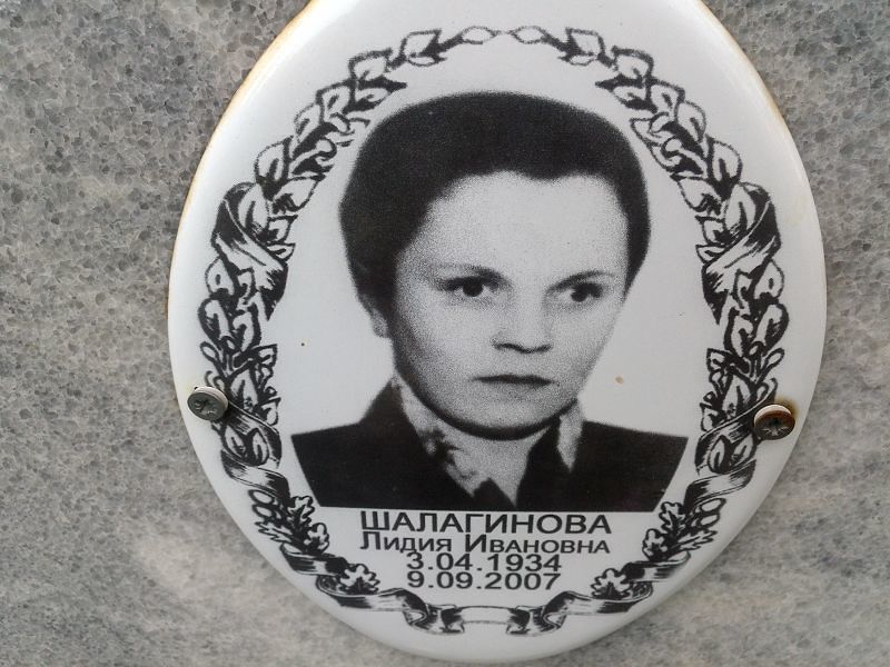 Шалагинова