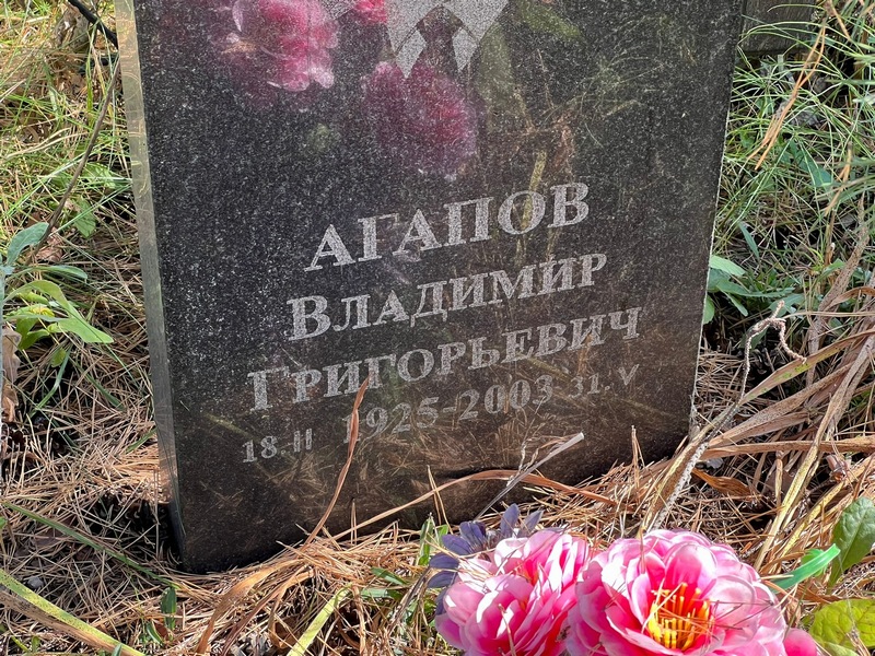 Агапов