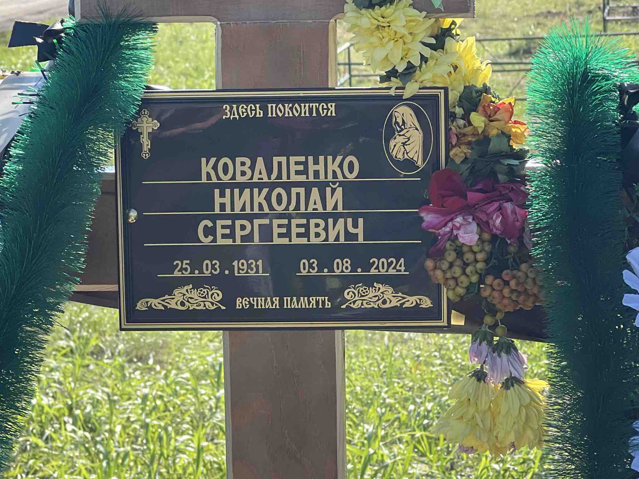 Коваленко Николай Сергеевич