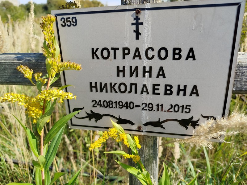 Котрасова