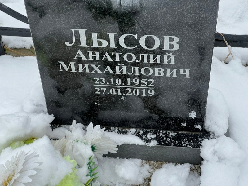 Лысов