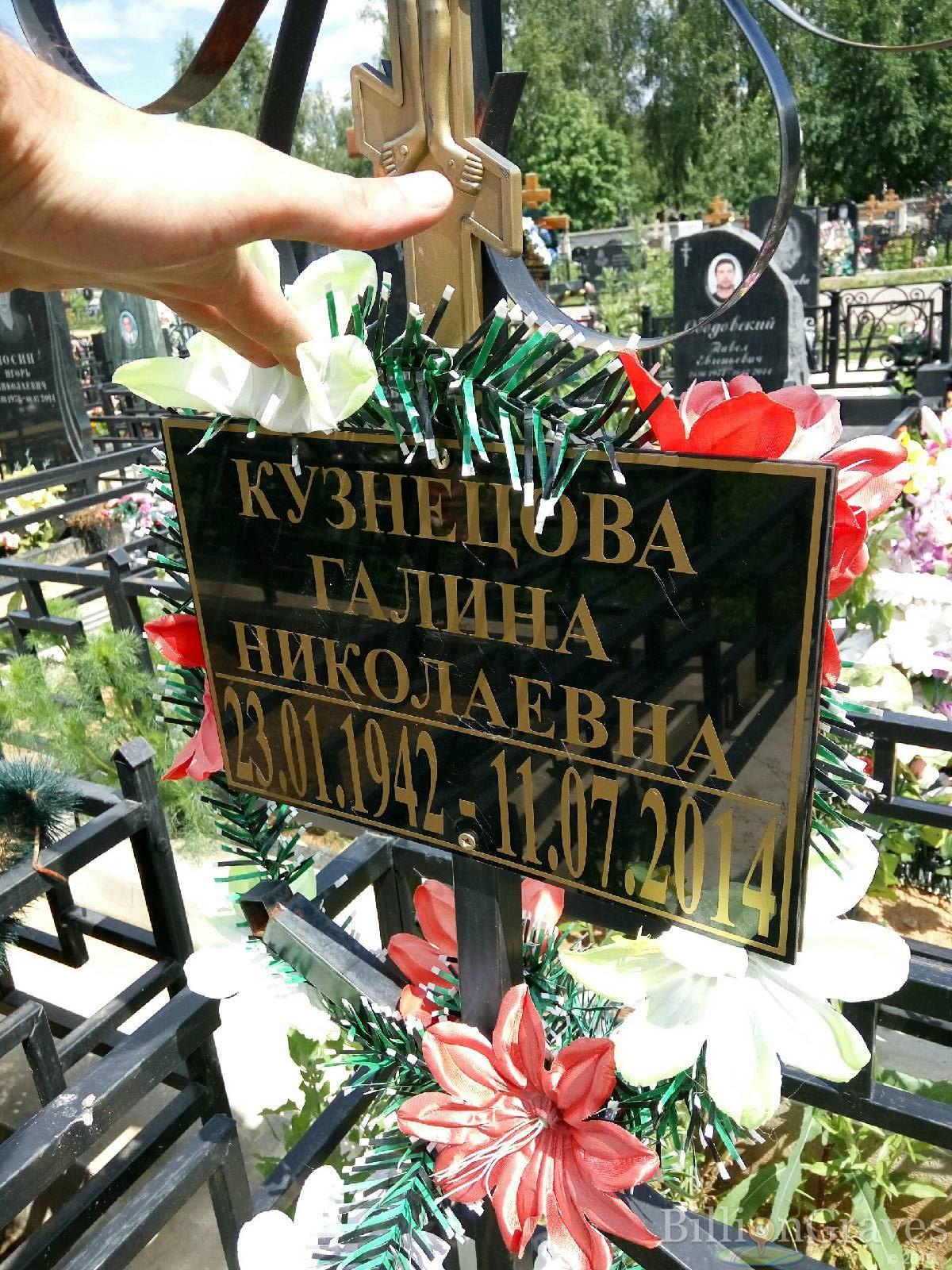 Кузнецова Галина Николаевна