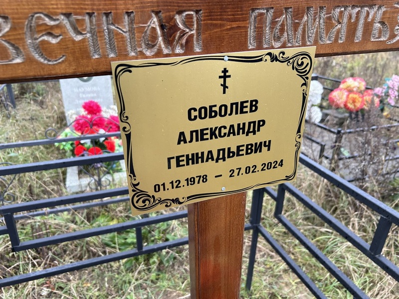 Соболев