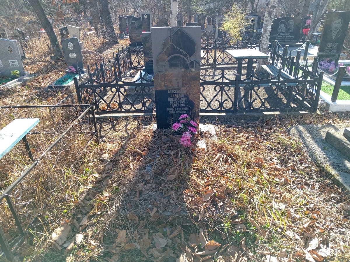 Московский Николай Николаевич