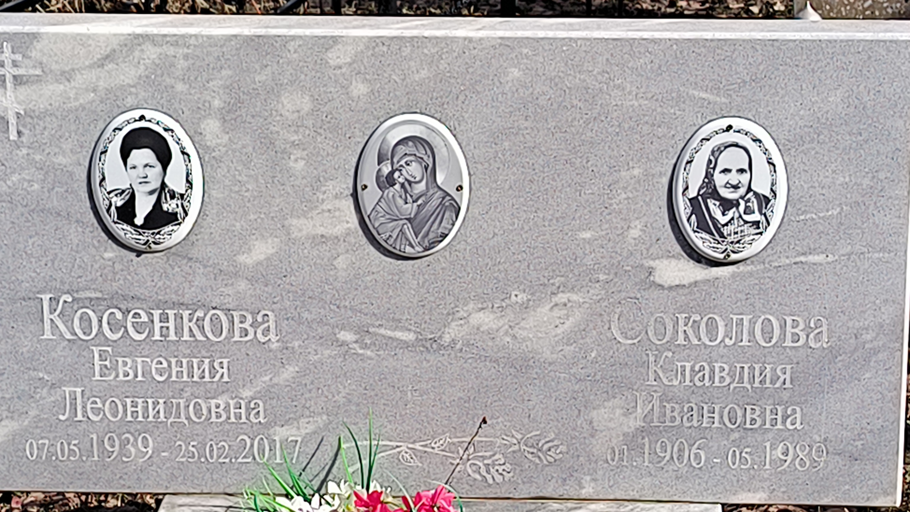 Косенкова Евгения леонидовна