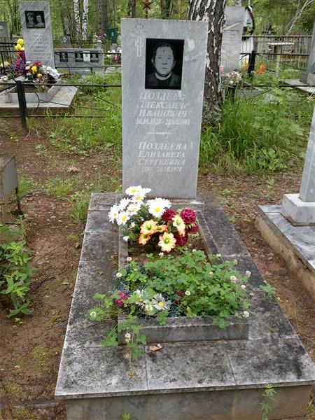 Поздеев Александр Иванович