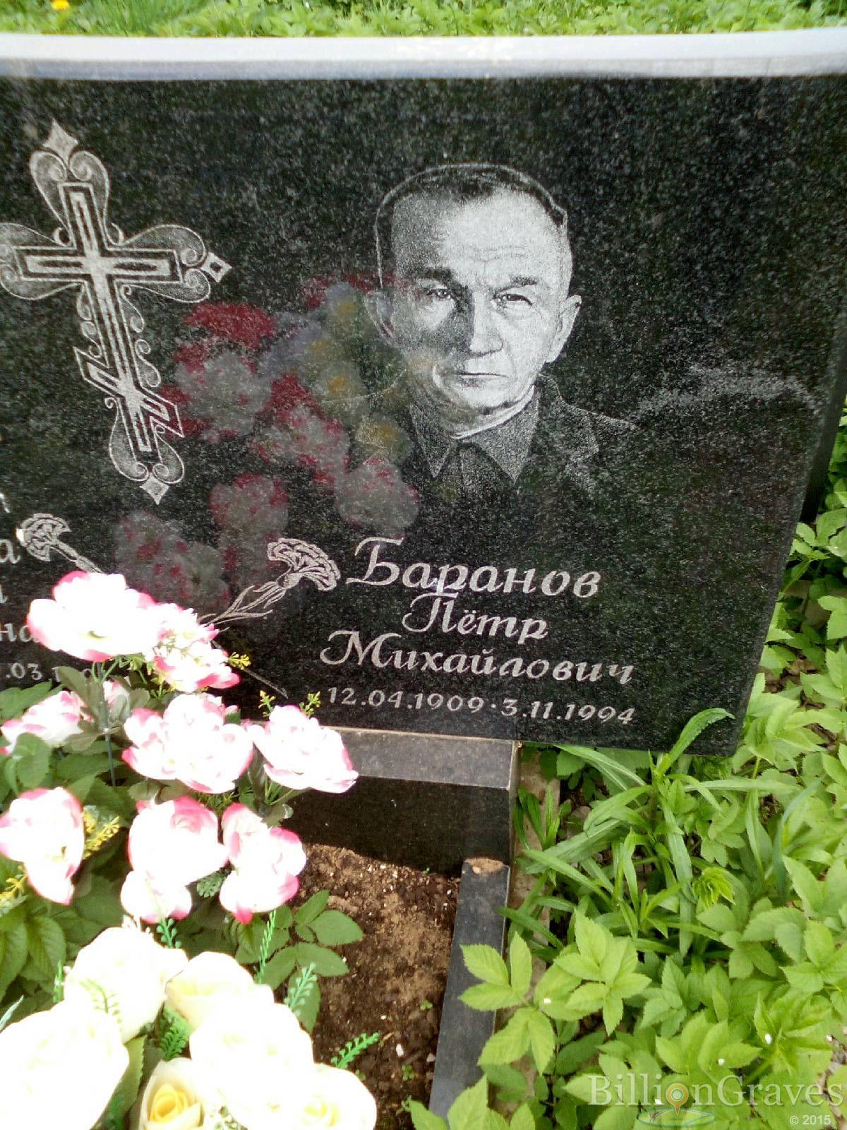 баранов пётр михайлович